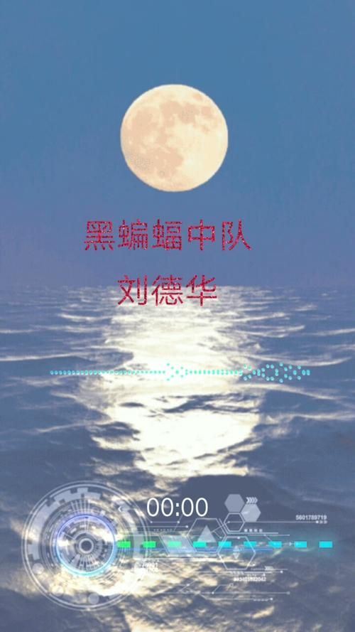 刘德华黑蝙蝠中队歌词全文 重温经典回忆杀