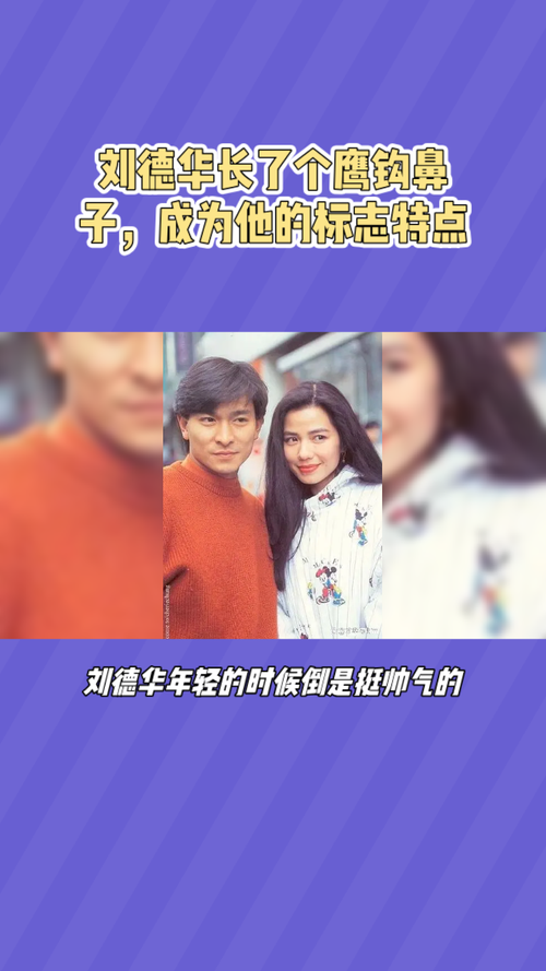 刘德华鼻子好看吗？从面相角度分析，看看你信不信？