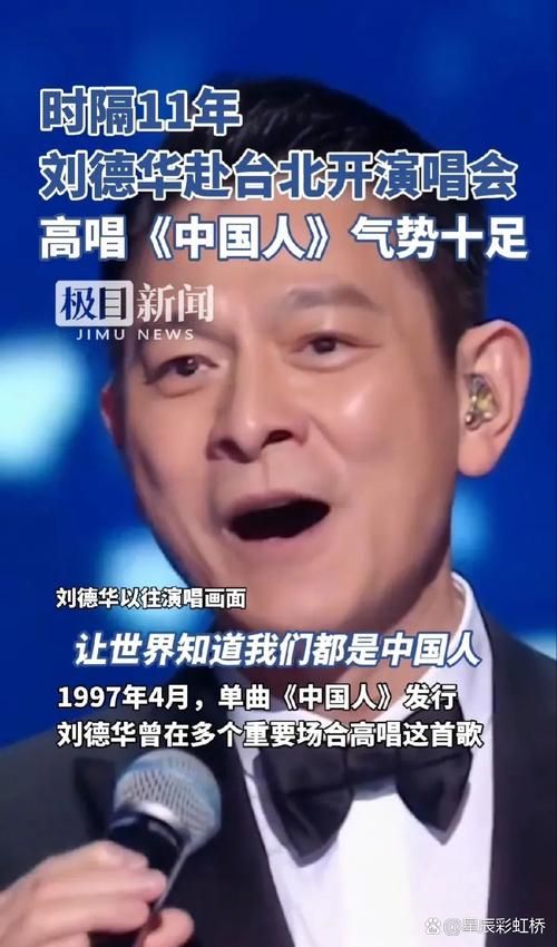 刘德华：爱国精神与演艺事业的完美结合