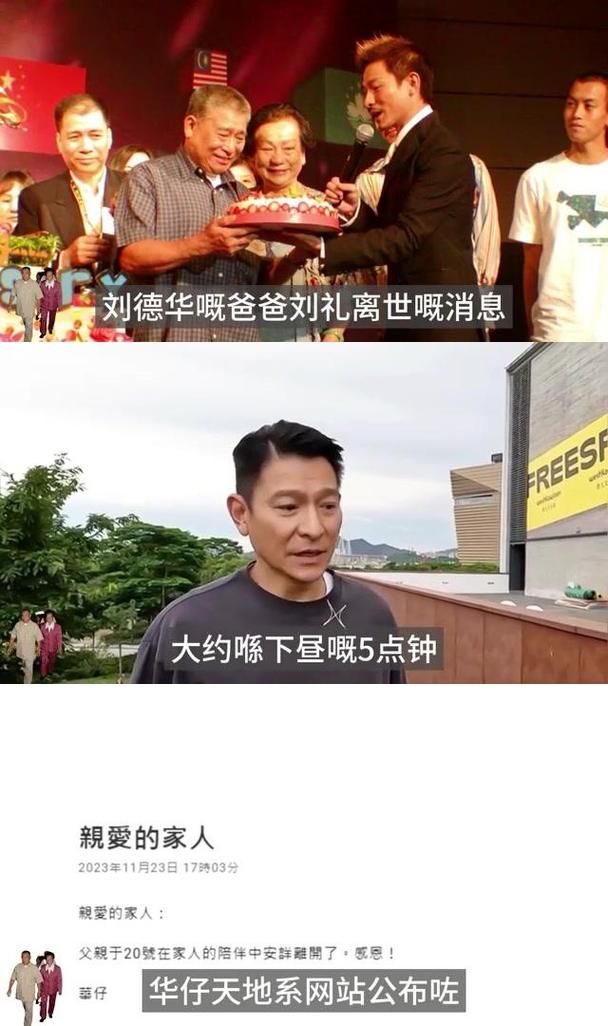 刘礼去世对刘德华的影响 父亲在他心中的地位