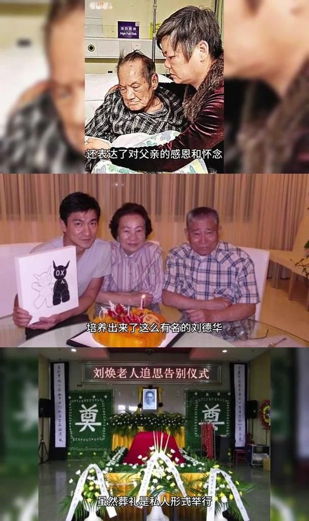 刘礼去世对刘德华的影响 父亲在他心中的地位