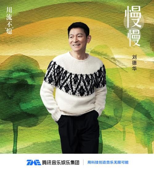 劲爆刘德华快歌MV：视觉听觉双重享受