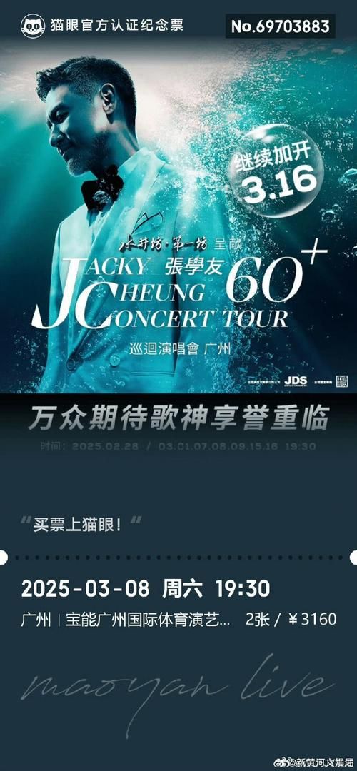 北京欢迎你没有张学友 为何这次演唱会不一样