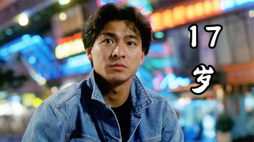 十七岁刘德华原版歌曲哪里听 经典老歌回忆杀