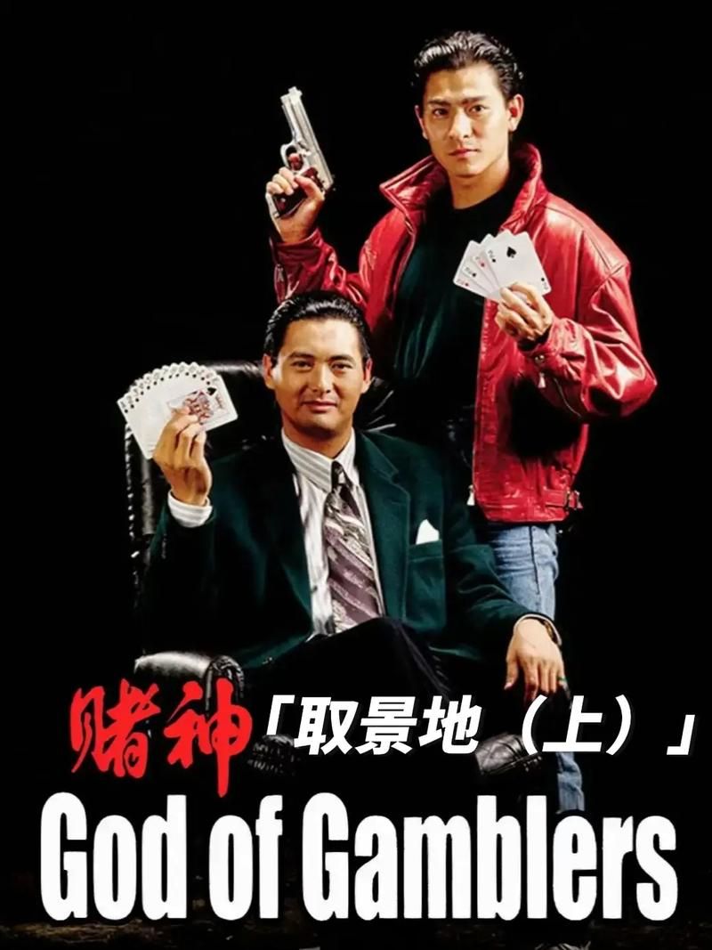 千王之王刘德华：重温经典赌片，致敬华仔的精湛演技