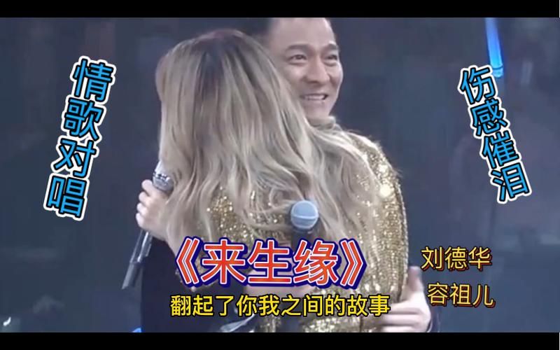半生缘歌词刘德华演唱 老歌新听依然动人