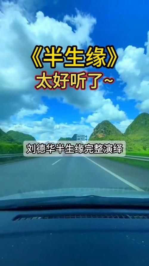 半生缘歌词刘德华演唱 老歌新听依然动人
