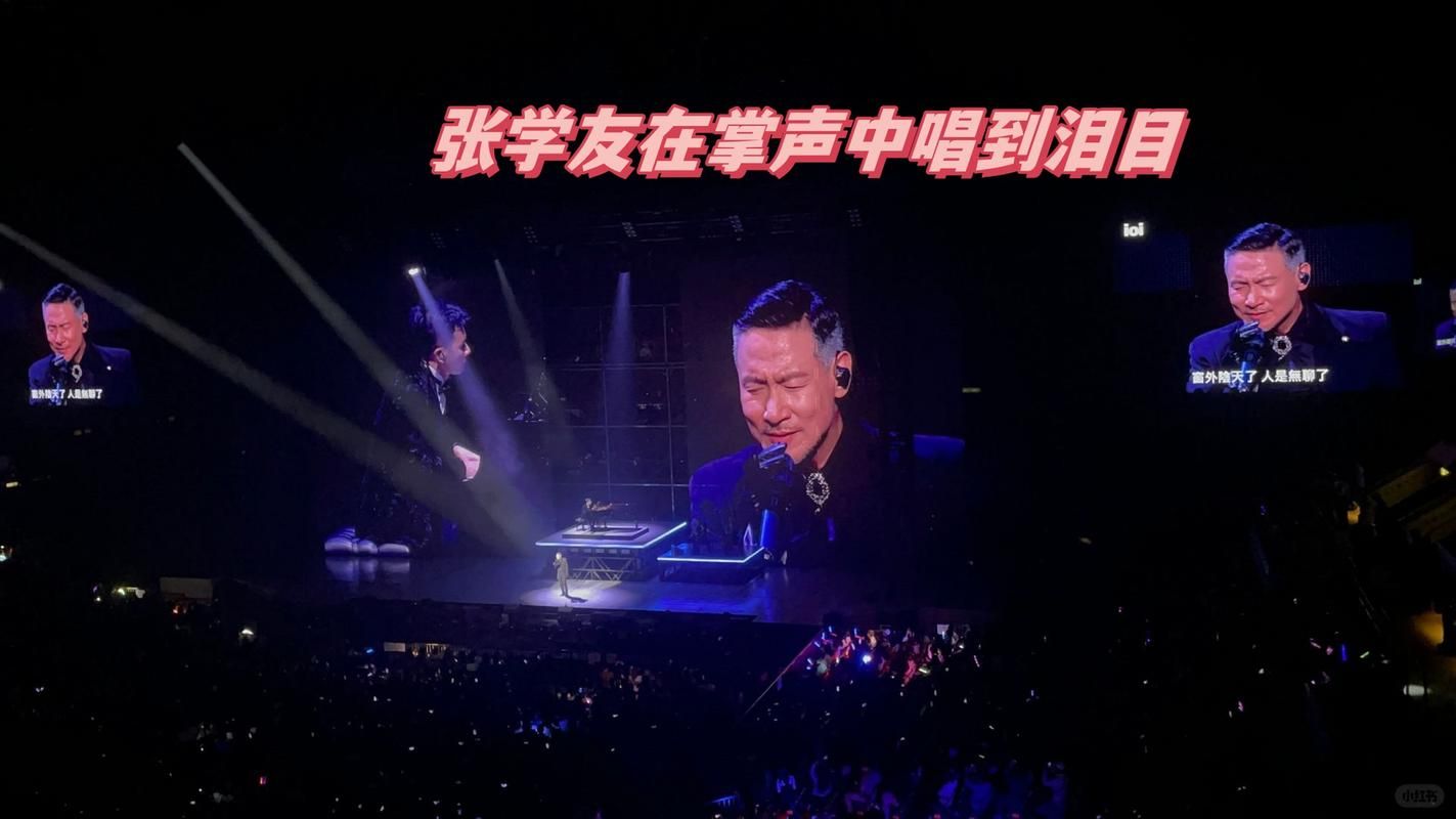 华d模仿张学友演唱会现场观众掌声不断