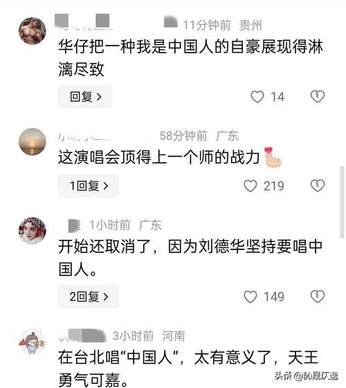 华仔台北开唱！中国人燃爆全场，现场气氛超燃！