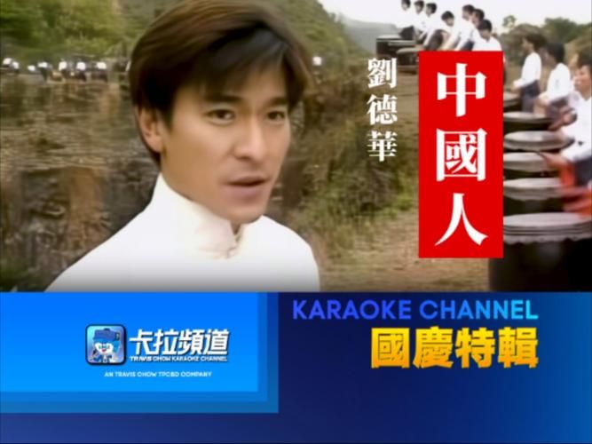 华仔经典歌曲中国人：唱响爱国情怀的旋律
