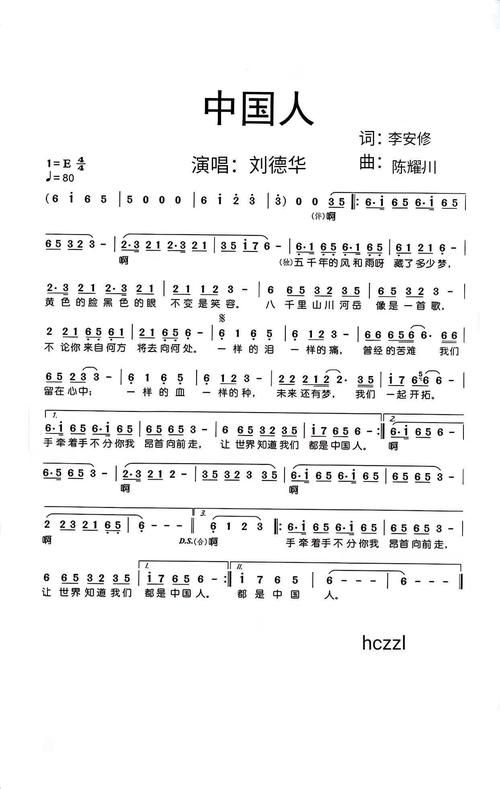华仔经典歌曲中国人：唱响爱国情怀的旋律