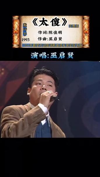华语乐坛传奇：巫启贤与刘德华的音乐故事