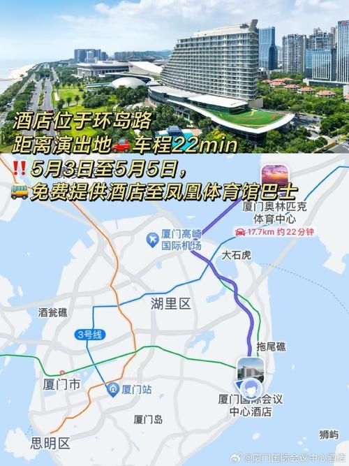 厦门张学友演唱会周边酒店推荐与住宿省钱攻略
