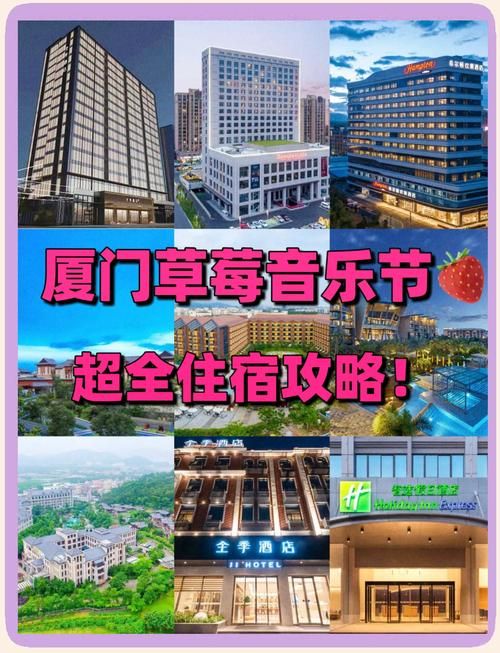 厦门张学友演唱会周边酒店推荐与住宿省钱攻略
