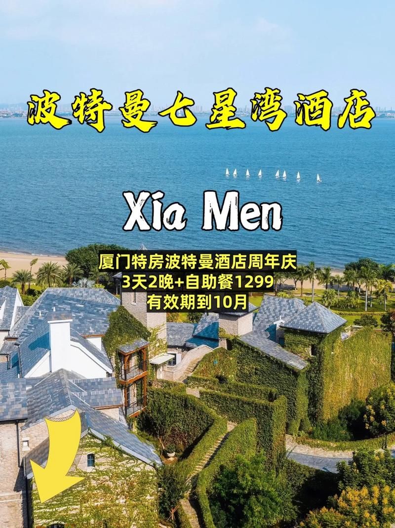 厦门张学友演唱会周边酒店推荐与住宿省钱攻略