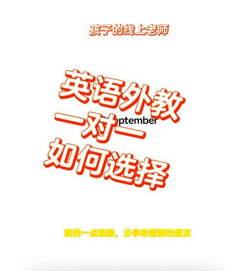 去那英语和外教一对一哪个更好详细对比