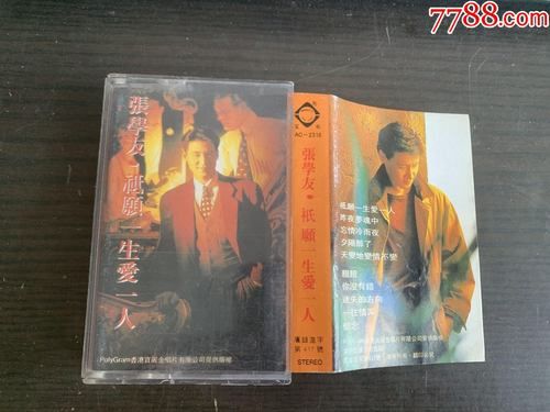 只愿一生爱一人张学友这首歌为何如此动人