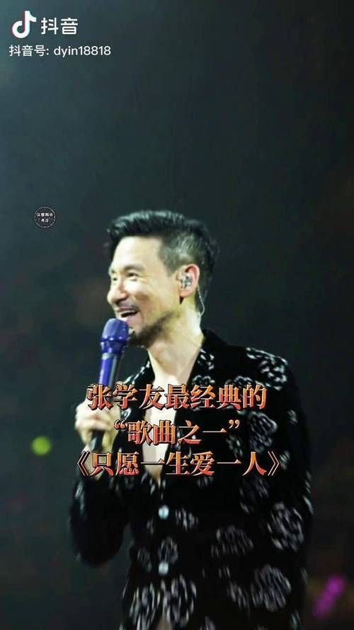 只愿一生爱一人张学友这首歌为何如此动人