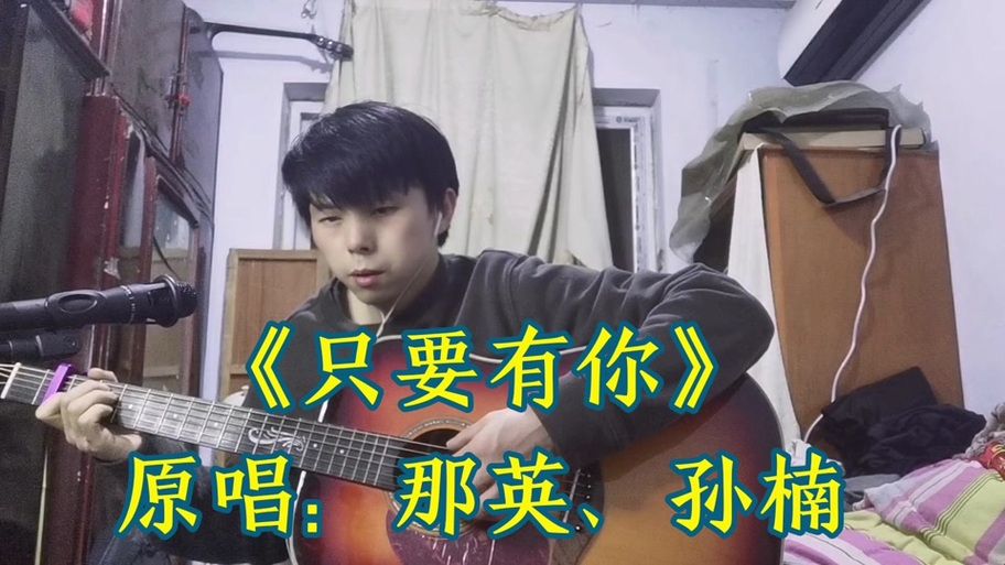 只要有你歌词那英原唱版本与翻唱对比分析