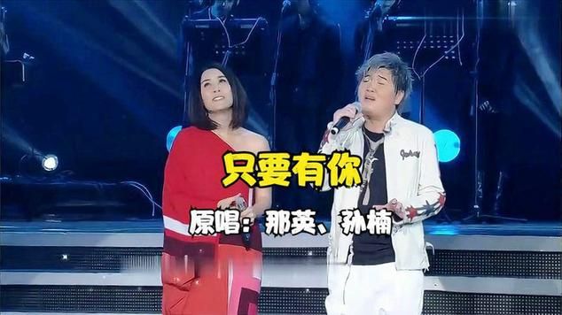 只要有你歌词那英原唱版本与翻唱对比分析