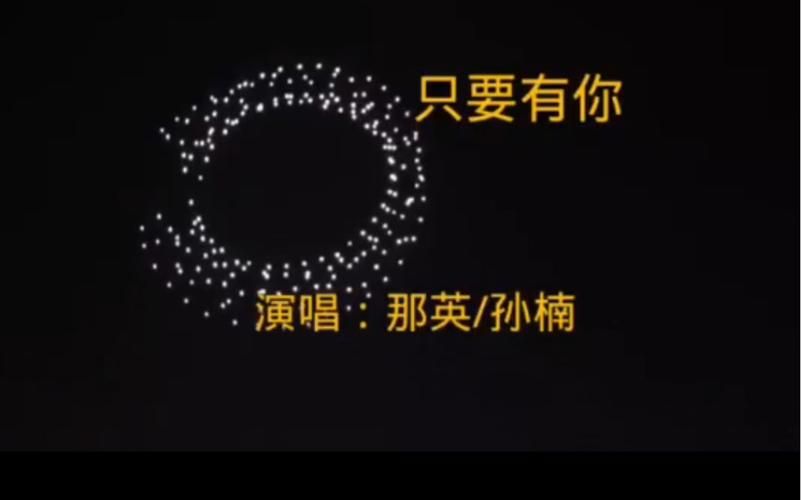 只要有你那英孙楠合唱经典歌曲让人回味无穷