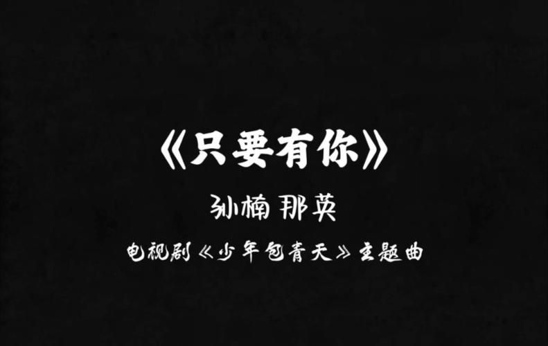 只要有你那英这些经典歌曲百听不厌