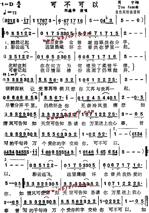 可不可以刘德华歌词