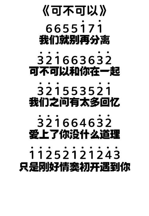 可不可以刘德华歌词