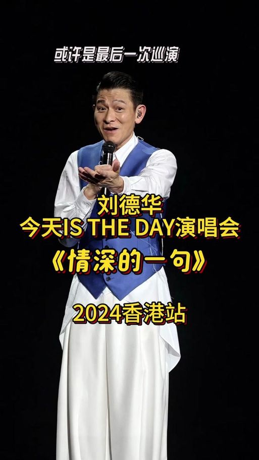 可不可以歌词刘德华经典老歌为何依然动人