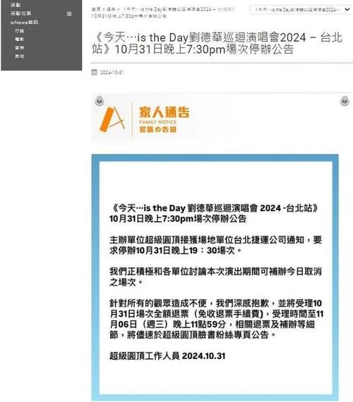 台风康妮来袭 刘德华演唱会无奈取消