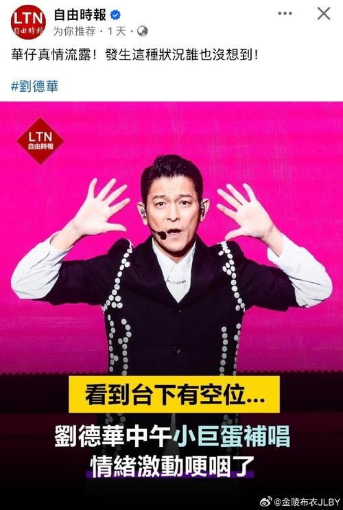 台风康妮来袭 刘德华演唱会无奈取消