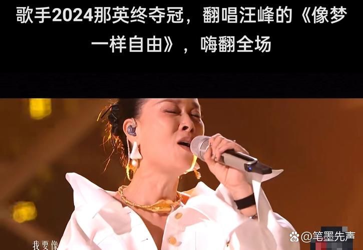 叶赫那拉氏那英的综艺表现为何总能引发热议