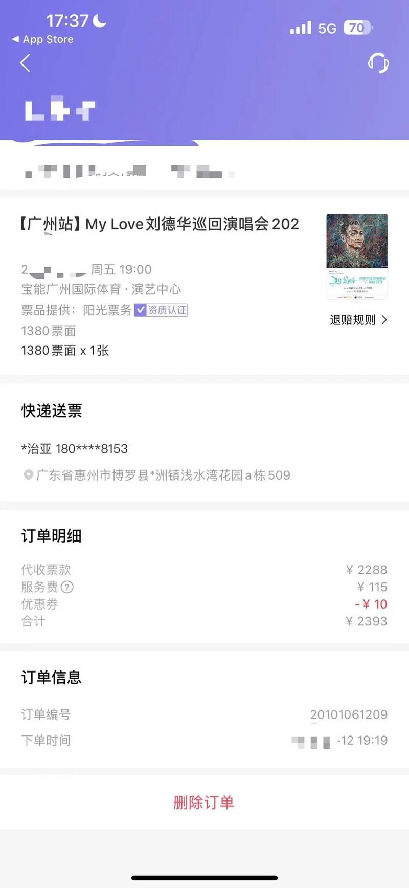 各价位刘德华演唱会门票价格一览表，附购票指南！