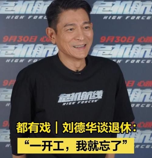 向华强评价刘德华：娱乐圈的清流，始终如一