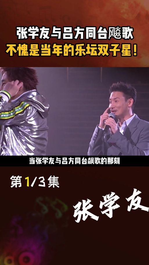 吕方张学友金曲盘点那些年我们一起听的歌