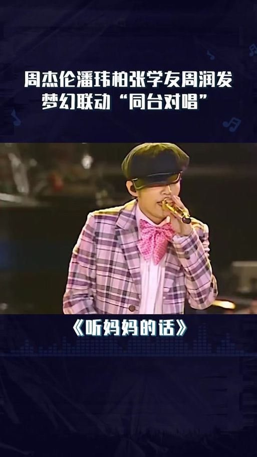 听妈妈的话张学友演唱会的温情瞬间回顾