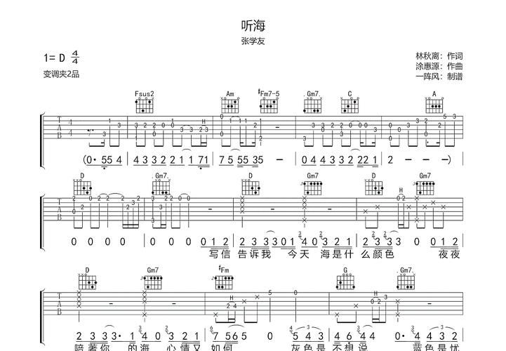 听海吉他谱张学友原版教学视频附详细指法