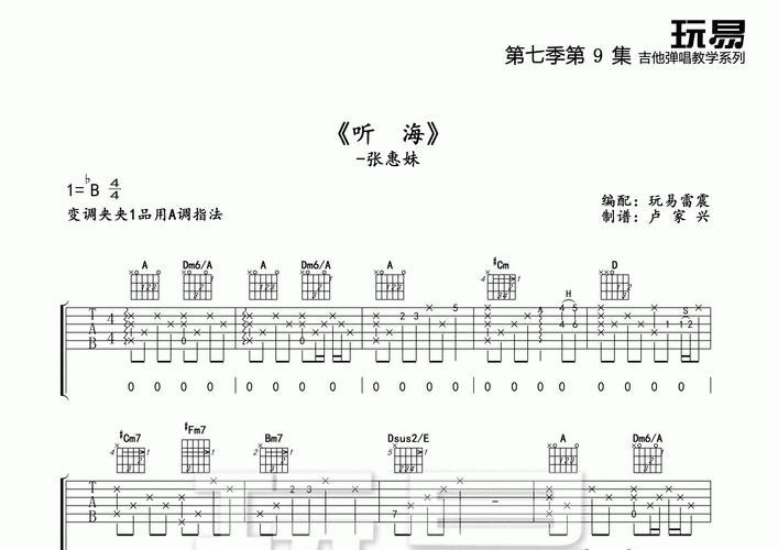听海吉他谱张学友原版教学视频附详细指法
