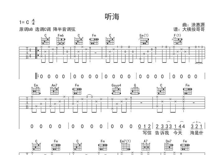 听海吉他谱张学友原版教学视频附详细指法