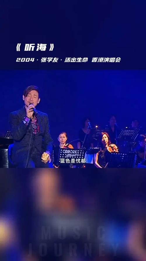 听海张学友现场版视频 重温巅峰时期的歌神