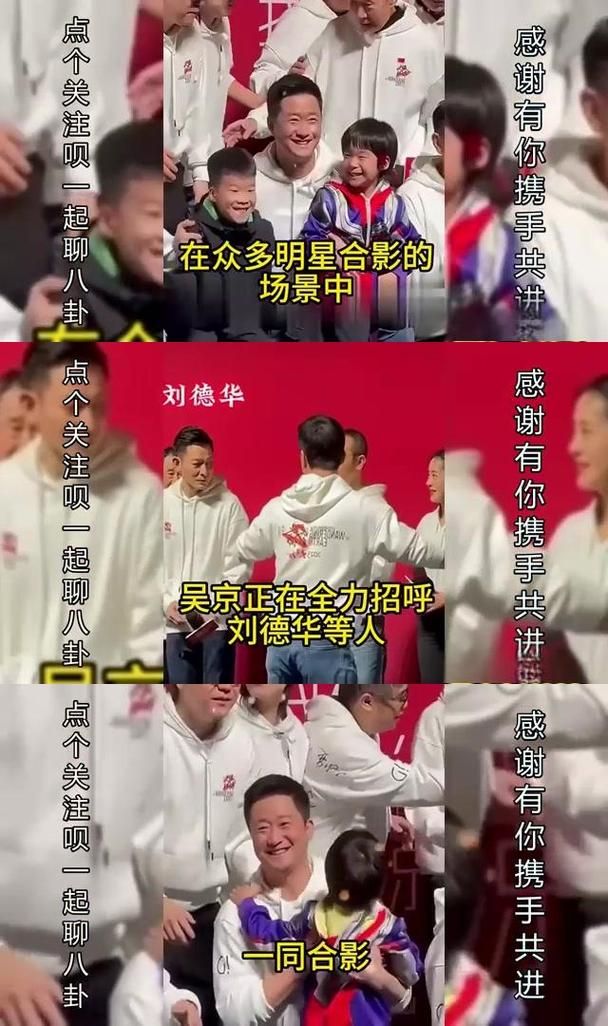 吴京与刘德华身高对比没想到实际身高差这么多