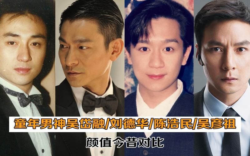 吴彦祖和刘德华谁帅 两大男神颜值对比分析