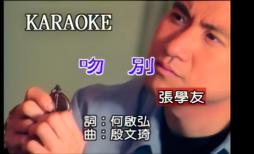 吻下来豁出去张学友这首歌适合在什么场合听
