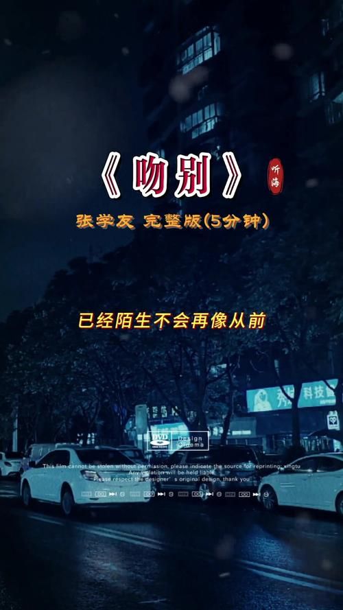 吻下来豁出去张学友这首歌适合在什么场合听
