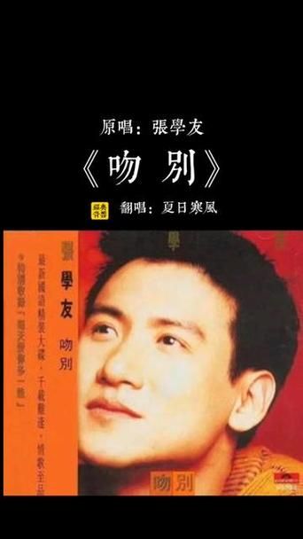 吻下来豁出去张学友这首歌适合在什么场合听