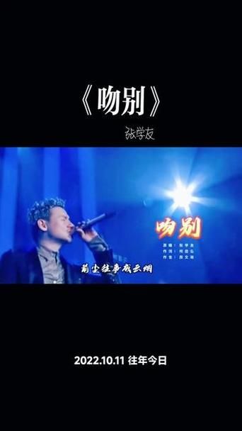 吻别摇滚版张学友全新编曲 老歌新唱别样风味