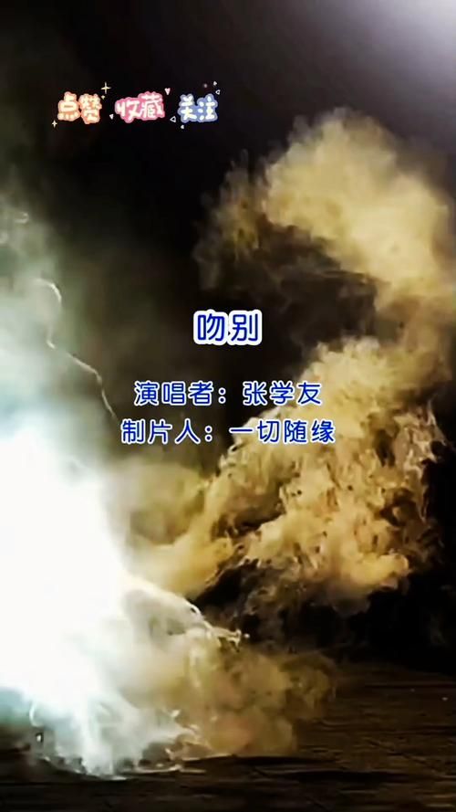 吻别歌词张学友 每一句都让人心碎的情歌