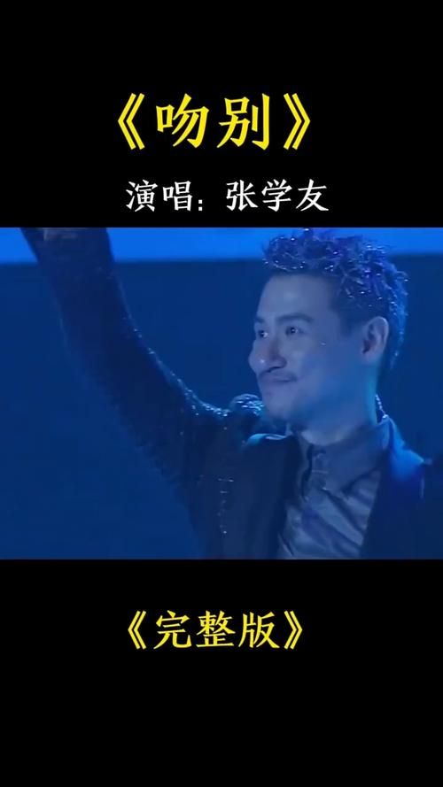 吻别歌词张学友 每一句都让人心碎的情歌