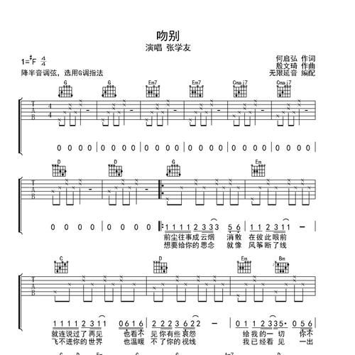吻别歌词张学友 每一句都让人心碎的情歌