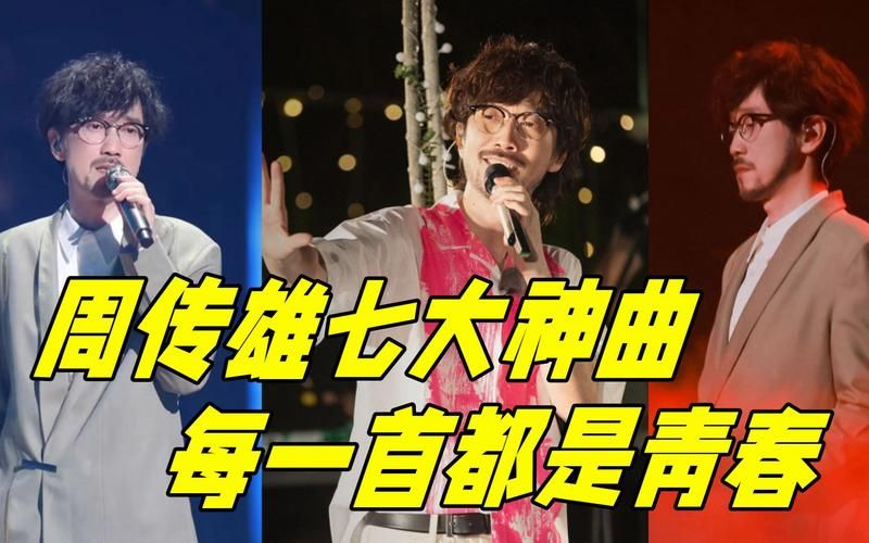 周传雄给那英写的歌大盘点 每一首都值得回味